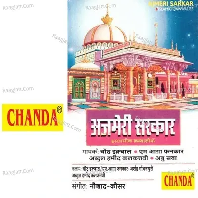 Ajmeri Sarkar - Chand Iqbal cover album