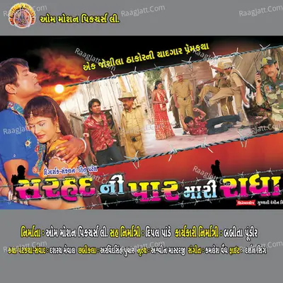 Sarhad Ni Par Mari Radha (Original Motion Picture Soundtrack) - Abhita Patel cover album