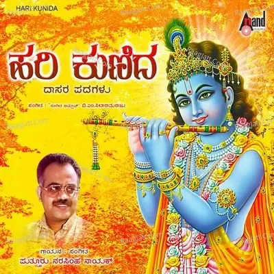 Harikunida - Rathna Mala Prakash cover album