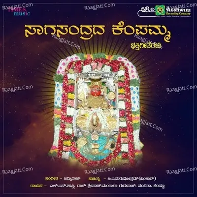 Saagasandrada Kempamma - Jimmy Raj cover album