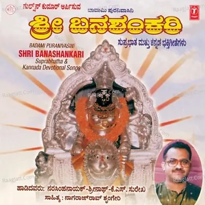 Badami Puranivasini-Shri Banashankari - Surekha cover album