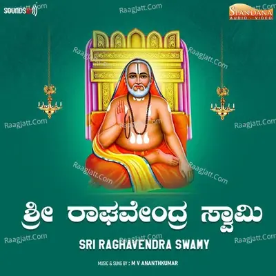 Sri Raghavendra Swamy - M.V. Ananthkumar cover album