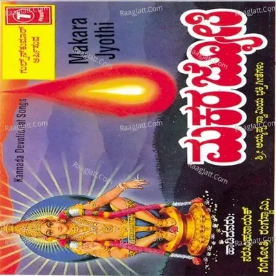 Makara Jyothi (Ayyappa Devotional) - Gangothri Rangaswamy cover album