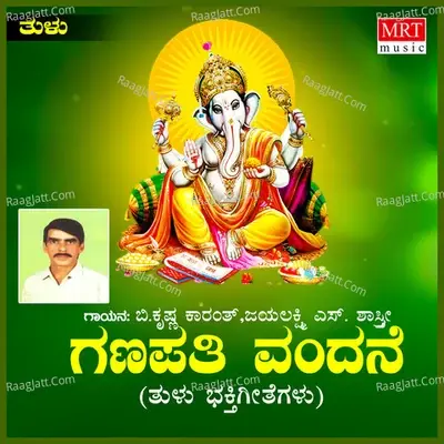 Ganapathi Vandane - B. Krishna Karanth cover album