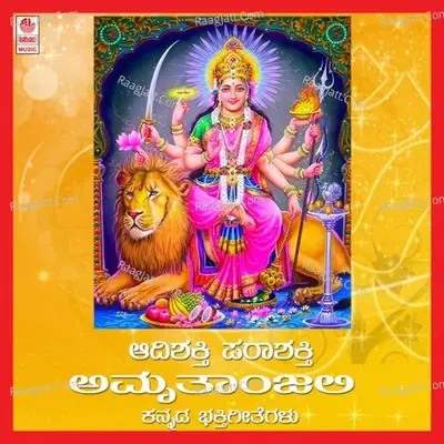 Adhi Shakthi Parashakthi Amruthanjali - L N Shastri cover album