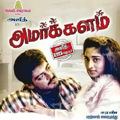 Amarkalam - Shalini cover album