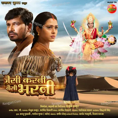 Jaisi Karni Waisi Bharni (Original Motion Picture Soundtrack) - Kalpana Patowary cover album