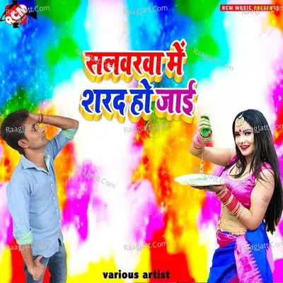 Salwarawa me sharad ho jai - Vikky Singh cover album