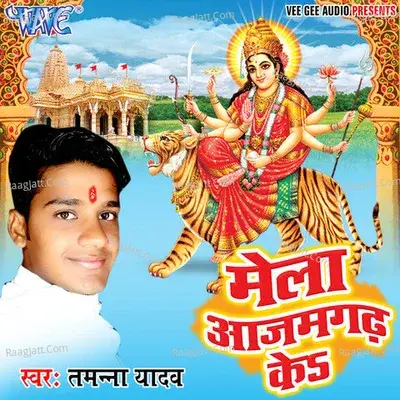 Mela Ajamgardh Ke - Tamanna Yadav cover album