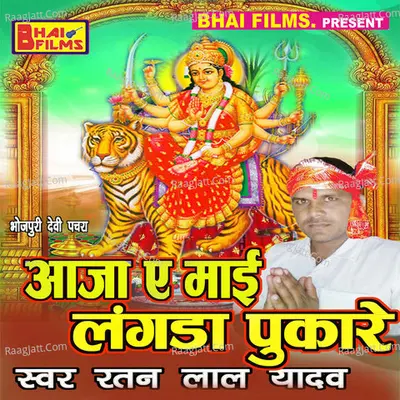 Aaja E Maiya Langda Pukare - Ratan Laal Yadav cover album