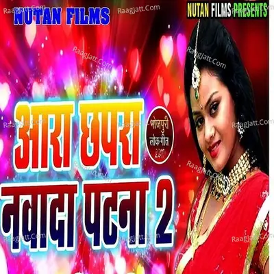 Ara Chhapra Nawada Patna, Vol. 2 - Krishna Yadav cover album