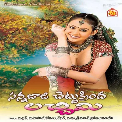 Sanna Jaagi Chettukrinda Lakshmi - G. L. Nam Dev cover album