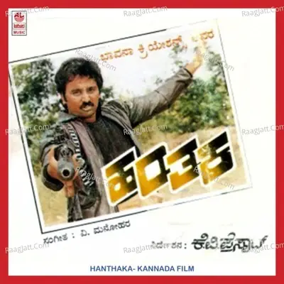 Hanthaka - Kushal cover album