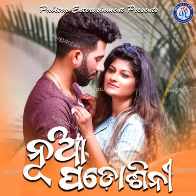 Nua Padoshini - Bibhuti Bhusan Gadnayak cover album