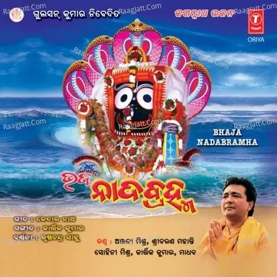 Bhaja Nadabramha - Kartika Kumar Sahu cover album