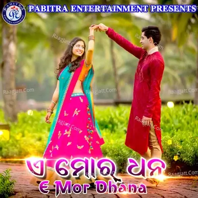 E Mor Dhana - Sriram Luhar cover album