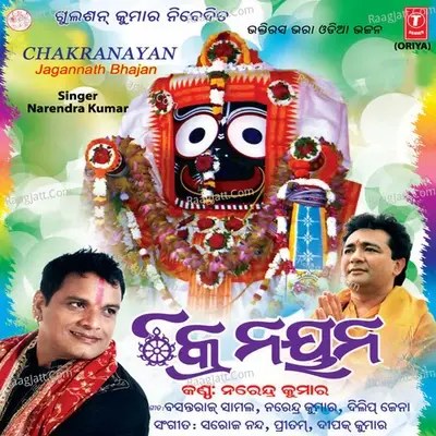 Chakranayan - NARENDRA KUMAR cover album