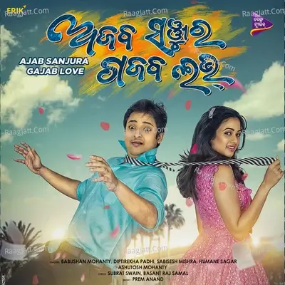 Ajab Sanjura Gajab Love (Original Motion Picture Soundtrack) - Prem Anand cover album