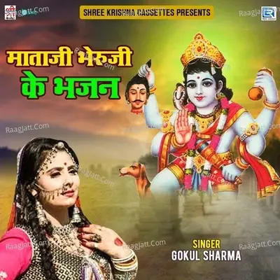 Mataji Bheruji Ke Bhajan - Gokul Sharma cover album