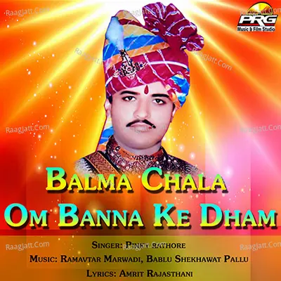 Balma Chala Om Banna Ke Dham - Ramavtar Marwadi cover album