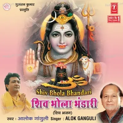 Shiv Bhola Bhandari - Alok Ganguly cover album