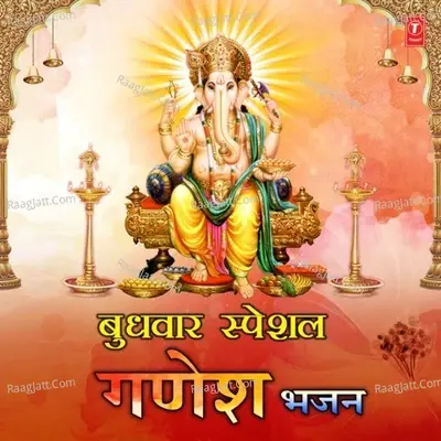 Budhwar Special Ganesh Bhajan -  cover album