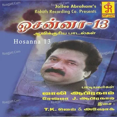 Hosanna, Vol. 13 - Jolly Abraham cover album