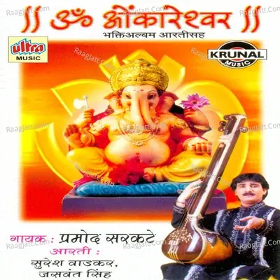 Om Omkareshwar - Pramod Sarkate cover album