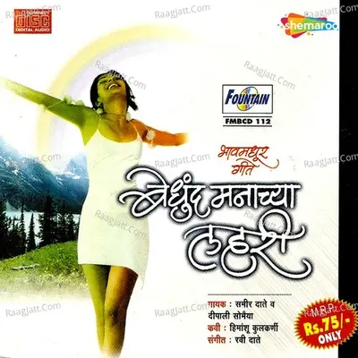 Bedhund Manachya Lahari - Deepali Somaiya cover album