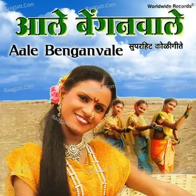 Aale Benganvale - Shaila Chikhale cover album