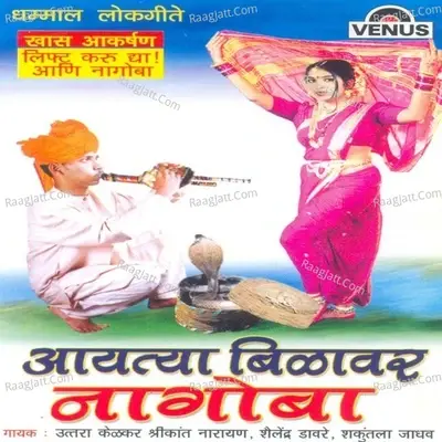 Aaytya Bilavar Nagoba - Uttara Kelkar cover album