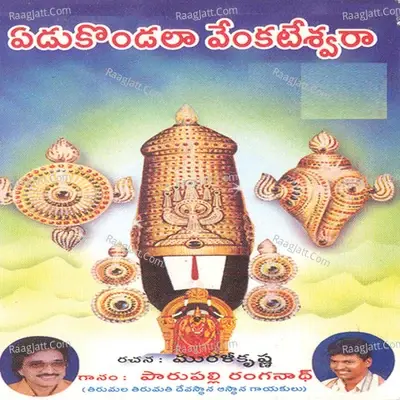 Yedu Kondala Venkateswara - P. Ranganath cover album