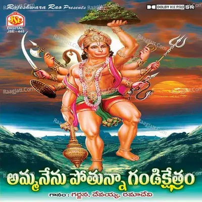 Amma Nenu Pothunna Gandi Kshetram - Garjana cover album