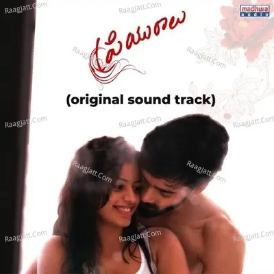 Priyuraalu (Original Motion Picture Soundtrack) - Sunil Kashyap cover album