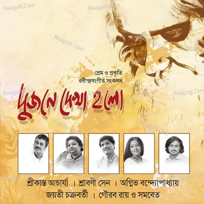 Dujone Dekha Holo - Jayati Chakraborty cover album