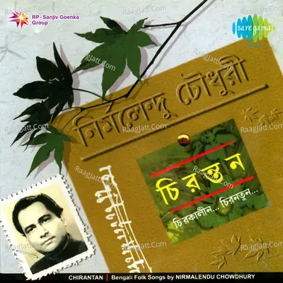 Chirantan (bengali Folk Songs) - Nirmalendu Choudhury cover album