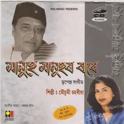 Manuhe Manuhar Babe - Mausami Saharia cover album