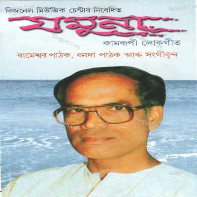 Jamuna - Rameshwar Pathak cover album