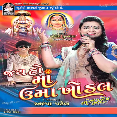 Jay Ho Maa Uma Khodal Nonstop - Alpa Patel cover album