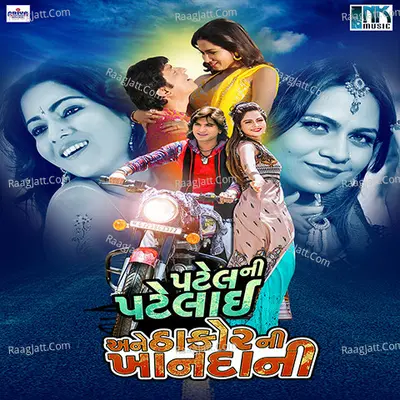 Patel Ni Patelai Ane Thakor Ni Khandani - Mahesh Bhawariya cover album