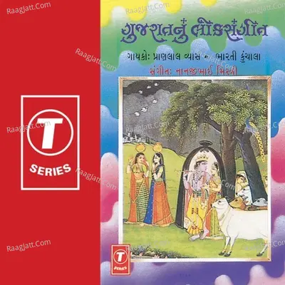 Gujaratnu Loksangeet - Bharti Kunchala cover album