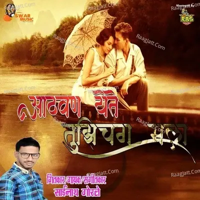 Aathavan Yete Tujhich Mala - Shiva Mhatre cover album