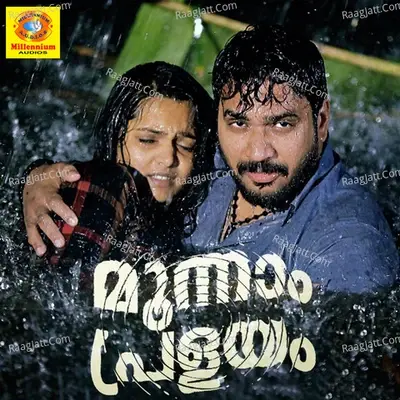 Moonnam Pralayam (Original Motion Picture Soundtrack) - Sapthavarna Chakraborthy cover album