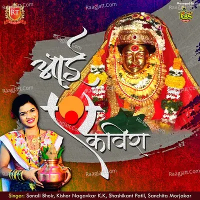 Aai Ekveera - Dnyaneshvar Mhatre cover album