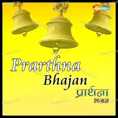 Prarthna Bhajan - Shilpi Mathur cover album