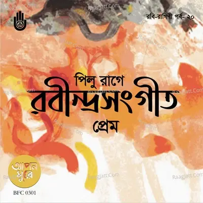 Pilu Raag E Rabindrasangeet - Prem (Compilation) -  cover album