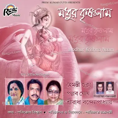 Modhur Krishna Naam - Sreeradha Bandyopadhyay cover album