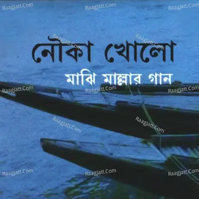 Nouka Khola - Saurav Madal cover album