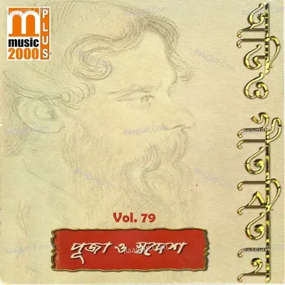 Gitabitan, Vol. 79 - Rituparna cover album