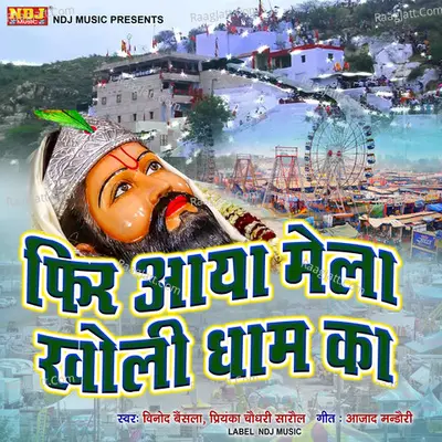 Fir Aaya Mela Kholi Dhaam Ka - Vinod Baisla cover album